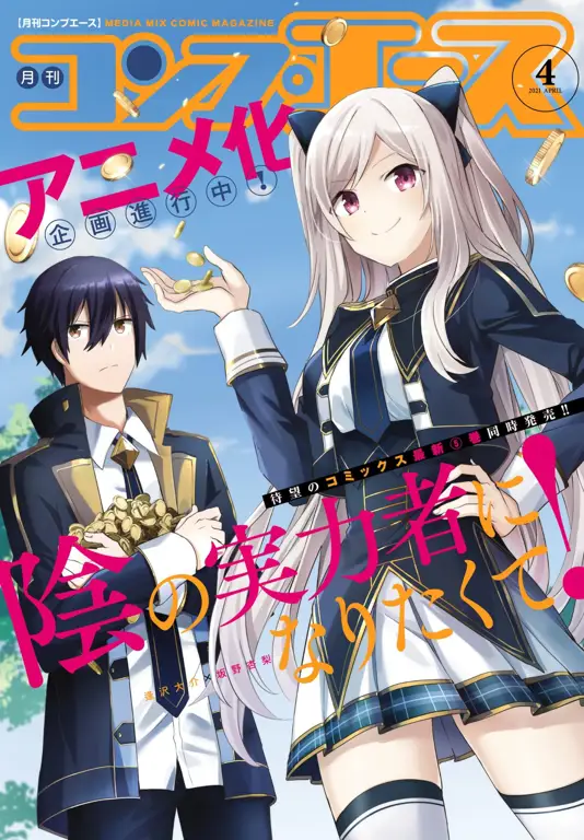 Bagan Perbandingan Anime dan Novel Kage no Jitsuryokusha ni Naritakute! Bagan Perbandingan Anime dan Novel Kage no Jitsuryokusha ni Naritakute!