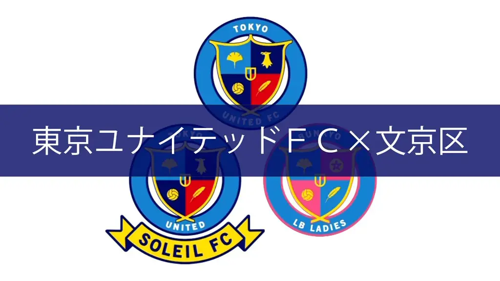 Logo Klub Sepak Bola East Tokyo United Logo dari klub sepak bola East Tokyo United